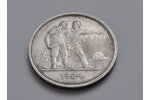 1 rublis, 1924 g., PL, PSRS, 20 g, Ø 33 mm...