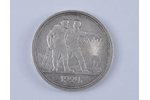 1 rublis, 1924 g., PL, PSRS, 20 g, Ø 33 mm...
