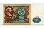 100 рублей, 1991 г., Российская Федерация...