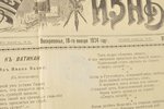 "Петербургская жизнь, 39 выпусков", redakcija: О.К.Нотович, 1904 g., Гуттенберг, Sanktpēterburga...
