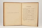 "Книга чиновъ присоединенiя къ православiю", 1902 g., синодальная типография, Sanktpēterburga, 102 l...