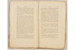"Москвитянинъ.Часть 4 №8.", 1841, типография Н.Степанова, 289-574 pages...