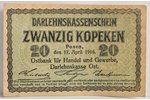 20 копеек, 1916 г., окупационные...
