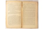 "Вестникъ знанiя", edited by В.Битнеръ, 1916-1917, Кюгельгенъ.Гличъ и Ко, St. Petersburg, Four editi...