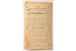 "Вестникъ знанiя", edited by В.Битнеръ, 1916-1917, Кюгельгенъ.Гличъ и Ко, St. Petersburg, Four editi...