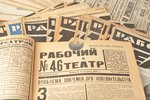 "Рабочий и театр", 50 номеров, 1925 г., С.-Петербург...