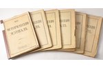 "Исторический журнал в 6 частях", 1917 g., изданiе П.П. Сойкина, Sanktpēterburga...