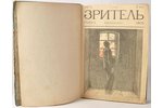 "Журнал политико-общественной сатиры "Зритель", 1905, 1906, типография Северъ, St. Petersburg...