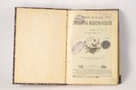 "Новый журнал литературы, искусства и науки", redakcija: Ф.И.Булгаков, 1904, 1905 g., издание т-ва А...