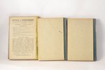 "Печать и революция, №6-8", 1922 g., Государственное издательство, Maskava, 332+376+304 lpp....