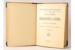 Г.Зиновьев, Н.Ленин, "Соцiализмъ и война", 1918, St. Petersburg, 64 pages...