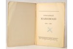 В.Маяковский, "Избранный Маяковскiй", 1930, Grāmatu draugs, Riga, 157 pages...