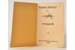 М.Смоленский, "Троцкiй", 1921, Русское универсальное издательство, Berlin, 62 pages...