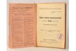 "Черезъ горнило имперiалистской войны", 1918 g., издательство "Коммунистъ", Maskava - Petrograda, 40...