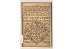 В.Н.Ильин, "Запечатанный гробъ Пасха Нетленiя", 1926 g., YMCA, Parīze, 125 lpp....