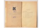 "Зелёная книга", sakopojis Н.Воронович, 1921 g., издание Черноморской крестьянской делегации, Prāga,...