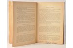 "Зелёная книга", compiled by Н.Воронович, 1921, издание Черноморской крестьянской делегации, Prague,...