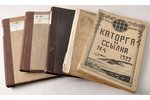 "Журнал "Каторга и ссылка", Печатный двор, Moscow-Petrograd, 5 books-1921 No. 2,1922 year No. 3,1922...