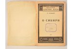 Л.Троцкий, "О Сибири", 1927, типография "Мосполиграф", Moscow, 15 pages...