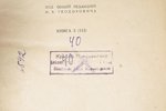 "Историко-революционный вестник "Каторга и ссылка", Политкаторжан, Moscow, 9 books-1931 (book 8-9),1...