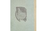 "историко-революционный вестник "Каторга и ссылка", 1925, Политкаторжан, Moscow, 8 books-No. 1(book...