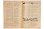 "музыкальный журнал "Музыка и быт", 1927, Типография газеты "Ленинградская правда", St. Petersburg,...