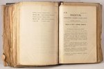 "I-го Отдъленiя I-го Стола.Указатель правительственныхъ распоряженiй по морскому въдомству", 1917 g....