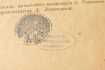 "I-го Отдъленiя I-го Стола.Указатель правительственныхъ распоряженiй по морскому въдомству", 1917 г....