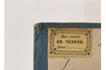 "журнал "Отечественныя записки", 1873 g., типография А.А.Краевскаго, Sanktpēterburga...