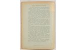 "журнал "Море", edited by Н.Н.Беклемишевъ, St. Petersburg, 12 publications.(1906) №3-№4,№5,№6,№11-12...
