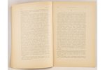 "журнал "Море", edited by Н.Н.Беклемишевъ, St. Petersburg, 12 publications.(1906) №3-№4,№5,№6,№11-12...