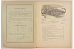 "журнал "Море и его жизнь", edited by Н.Н.Беклемишевъ, St. Petersburg, 12 publications.1901-№1,№2...