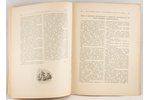 "журнал "Море и его жизнь", edited by Н.Н.Беклемишевъ, St. Petersburg, 12 publications.1901-№1,№2...