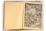 "Природа и люди", 1911, 1913, 1914, 1915, 1916, 1917, изданiе П.П. Сойкина, St. Petersburg, 29 volum...