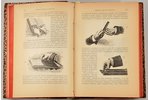 "Краткiя сведенiя по типографскому делу", compiled by Петръ Коломнинъ, 1899, издание т-ва А.С.Сувори...