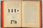 "Краткiя сведенiя по типографскому делу", compiled by Петръ Коломнинъ, 1899, издание т-ва А.С.Сувори...