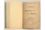 "Еврейское царство", 1904, типография Р.К.Лубковскаго, Kiev, 41 pages...