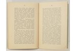 "Еврейское царство", 1904 g., типография Р.К.Лубковскаго, Kijeva, 41 lpp....