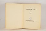 А.С.Пушкин, "Пиковая дама", 1921 g., книгоиздательство Нева, Berlīne, 44 lpp., grāmatas tirāza ir 10...