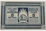 5 рублей, 1919 г., Латвия...