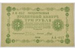 1 rublis, 3 rubļi, 5 rubļi, 1918 g., Krievijas impērija...