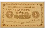 1 ruble, 3 rubles, 5 rubles, 1918, Russian empire...
