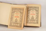 "Библiотека великихъ писателей - Шекспиръ", redakcija: С.А.Венгеров, 1902, 1903, 1904 g., Брокгауз и...