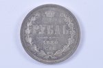 1 rublis, 1880 g., NF, SPB, sudrabs, Krievijas Impērija, 20.71 g, Ø 35 mm, XF...