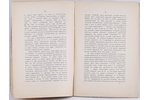 М.О.Гредингеръ, "Къ характеристике гражданского права лифляндскихъ крестьянъ", 1904 g., типографiя К...