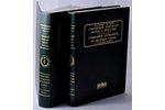 "Сводный каталог монет России", Владимир Биткин, 2003, Kiev, Юнона Монета, 1-527, 528-1029 pages, 2...