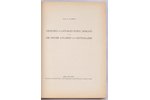 "Zemes bagātību pētīšanas institūta raksti IV", 1943, Zemes bagātību pētišanas institūta izdevums, R...