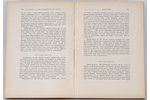 "Zemes bagātību pētīšanas institūta raksti IV", 1943 г., Zemes bagātību pētišanas institūta izdevums...