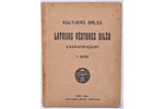 "latvijas vēstures bilžu paskaidrojumi 1.serija", 1924 g., Kulturas Balss, 118 lpp....