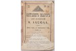 Н.Аксюк, "Каталогъ марокъ для коллекцiй Н.Аксюка", 1905 г., Одесса, 120 стр....